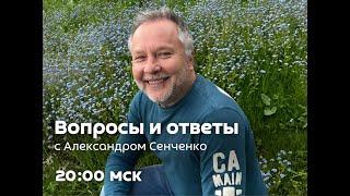 Эфир «Вопросы и ответы» с Александром Сенченко, основателем сообщества «Новая Норма» 