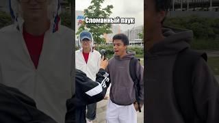 СЛОМАННЫЙ ПАУК