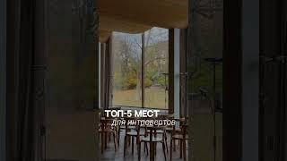 Тихие места в Петербурге, о которых мало кто знает #спб #санктпетербург #питер #кудапойти