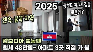 [캄보디아집] 프놈펜에 있는 원룸은 월세가 얼마고 어떻게 생겼을까?