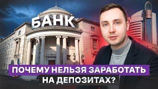 Сколько реально приносят депозиты?