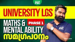 University LGS (Phase 1) - Maths and Mental Ability സമഗ്ര പഠനം | Xylem PSC