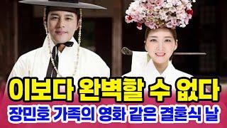 장민호 가족의 결혼식 비하인드 스토리 웃음과 눈물의 포인트