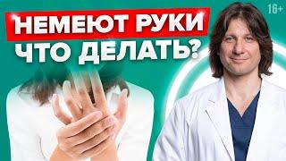 О чем говорит онемение рук? Причины онемения пальцев рук #Shorts