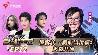 谭咏麟为什么是粤语歌坛天王,听完这首《也曾相识》现场版你就懂【粤语好声音2017】