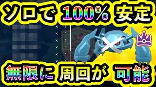 【ポケモンSV】最強メタグロスを誰でもソロで100%簡単に倒せる攻略法を紹介！DLCなしでも大丈夫！【碧の仮面】【藍の円盤】