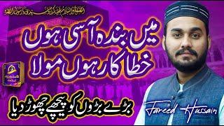 Rahmat-e-Sayyam | Main Banda e Aasi houn حمد باری تعالی Fareed Husain Faredi  Fast VIsual Islamic