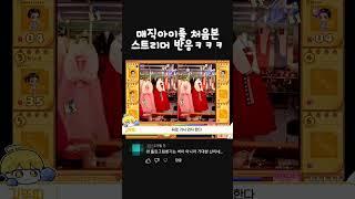 틀린그림찾기 신을 본 스트리머들 반응 ㅋㅋㅋㅋㅋ