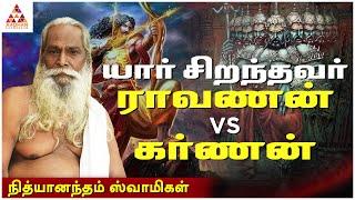 கர்ணன் Vs ராவணன் யார் சிறந்தவர் உண்மை உடைக்கும் நித்தியானந்தம் | சித்தர் போக்கு Ep 256