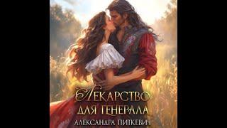  Аудиокнига Любовное Фэнтези  Слушать Полностью   #1310