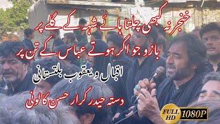 Yaqoob Hussain Baltistani New Noha| Khanjar na Kbhi Chaltay|Dasta e Haiderya Hassan Colony