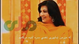 Interview with Mrs Naghma Shapersi له ميرمن ښاپیری نغمه سره مرکه د افغانستان ملي تلویزیون