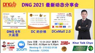 DNG Zoom 20210410 DNG 最新动态分享会 by Mr. Khor Teik Chye ( DNG Emerald Director )