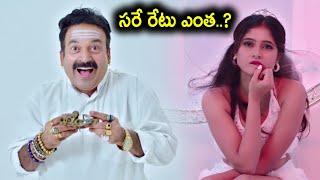 సరే రేటు ఎంత..? | Oka Sextant katha Telugu Movie Scenes | Movie Time Cinema