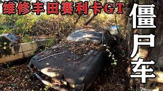 三百拿下1974款丰田赛利卡GT僵尸车，维修也可以，转出卖出了两个月生活费！