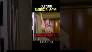 3대 500치는 77세 할아버지의 운동 ㄷㄷ