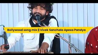 Dayro 2021|| Bollywood song mix || Vivek Sanchala  Apexa Pandya || jadeja Saheb ||