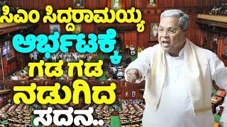 CM Siddaramaiah's Roaring Speech in Assembly 2024 | Karnataka Assembly Fight 2024 | R Ashok, Bommai