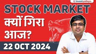 Stock Market क्यों गिरा आज? Parimal Ade