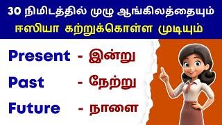 Learn Tenses In 30 Minutes Through Tamil | Basic English Grammar | 12 Tenses Spoken English in Tamil