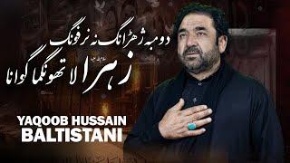 Balti Noha Ayyam e Fatima s.a 2024 - Yaqoob Hussain Baltistani