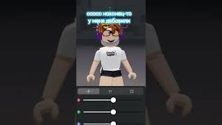 Наконец-то #подпишись #roblox #роблокс #даня