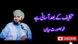 Peer Ajmal Raza Qadri Bayan || The secret to success || #peerajmalrazaqadribeautifulbayan