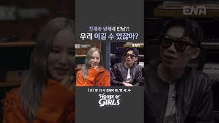천재와 영재의 만남!? 우리 이길 수 있잖아! | EP.4 | #하우스오브걸스