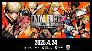 FATAL FURY: CotW ｜Official Trailer