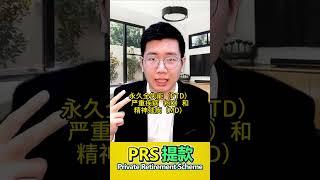 【PRS 户口提款】私人退休计划 -- PRS 户口 怎么把钱提领出来? | Jayden Wong #扣税 #PRS #私人退休计划 #提款