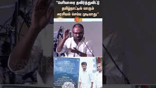 Vijay Pays Tribute to Periyar's Statue | Karu Palaniappan About Vijay