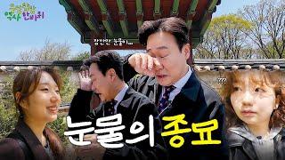 종묘 가면 가슴이 너무 아리지 않아? 전생에 관노비 뭐 그런 거였냐고