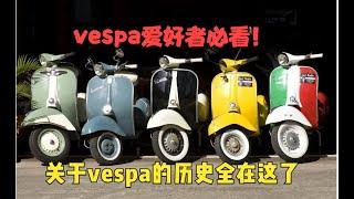 中文字幕 VESPA摩托车纪录片《vespa的历史》 VESPA爱好者必看！