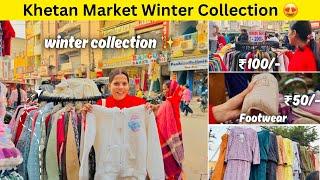 Patna Khetan Market Winter Collection  | Khetan Market Street Collection | Khetan Market Tour 2025