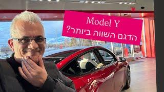 New Model Y איזה דגם הכי שווה לרכוש