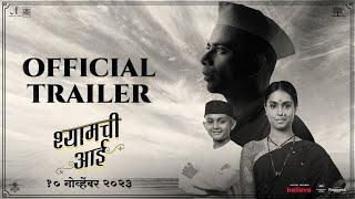 श्यामची आई (2023) | OFFICIAL TRAILER | 10 NOV | SUJAY DAHAKE | OM BHUTKAR | GAURI DESHPANDE