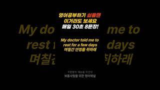 30초 영어-영어공부하기 싫을때 딱 30초만 보세요. 인생이 달라집니다 6 #shorts