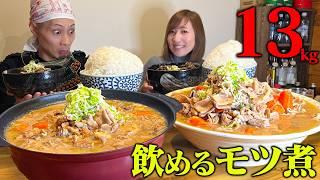 【大食いコラボ】三宅殿とモツ煮パーティーじゃ！【もつ煮込専門店久】【武士飯】