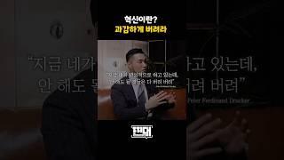 연매출 700억 대표의 혁신이란?