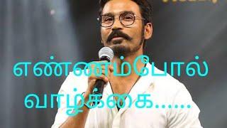 #Dhanush Tamil motivation speech bytes