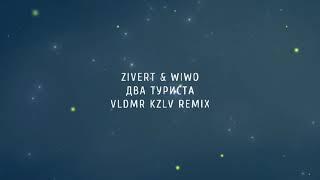 Zivert, Wiwo - Два туриста (VLDMR KZLV Remix)