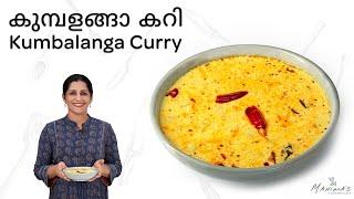 How to make Kumbalanga Curry | കുമ്പളങ്ങാ കറി