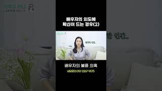 배우자의 외도를 알아내는 다양한 경우 | 이혼전문 박은주 변호사