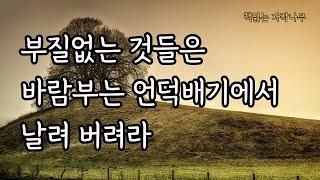 사는 거 별거 없다. 속 끓이지 말고 살어라 [그토록 붉은 사랑]