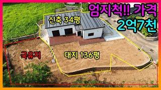 #강화도전원주택#강화도부동산/넓은국유지.신축근생34평/매매2억7천/강화도 대명부동산032.934.8881