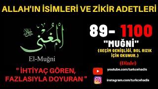 MUĞNİ - ESMAÜL HÜSNA - YA MUĞNİ ZİKRİ DİNLE 1100 DEFA - EL MUĞNİ ZİKRİ