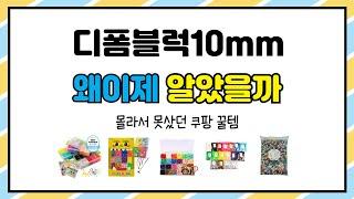 디폼블럭10mm 추천 | 지금 아니면 살 수 없는 초특가 | 구매 팁 | 최신 정보