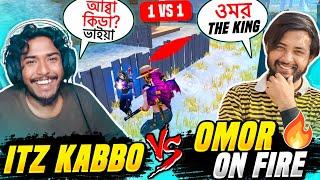 1 VS 1 কাস্টম ম্যাচে Omor On Fire হারিয়ে দিলো Itz Kabbo কে   Free Fire Funny Video