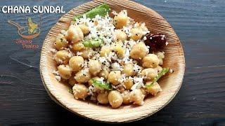 Chana sundal recipe | Easy chana sundal recipe