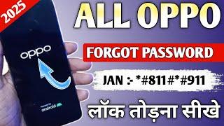 JAN... 2025 :- All Oppo Reset Password How to fix forgot lockscreen Password Any Oppo Phone